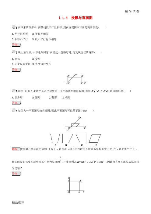 2019高中数学 第一章 1.1 空间几何体 1.1.4 投影与直观图练习 新人教B版必修2