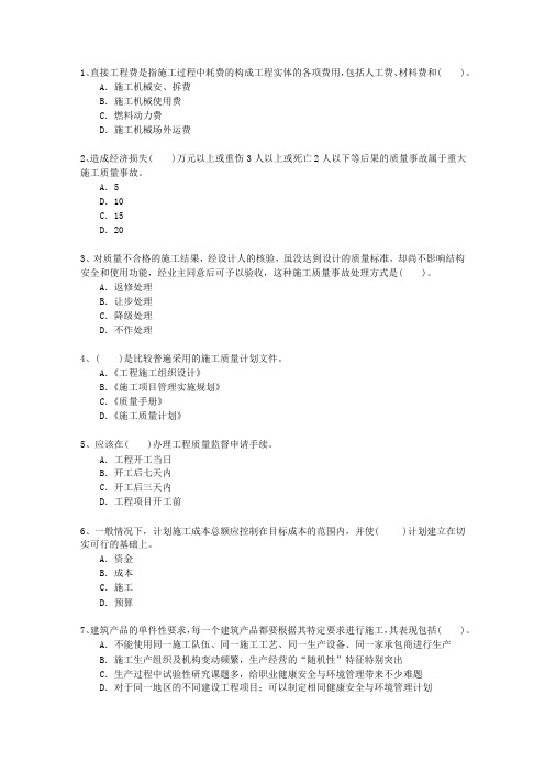 2010三级广东省建造师机电工程考试答题技巧