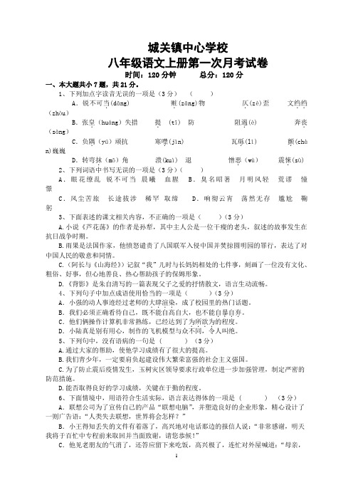 八年级上册语文第一次月考试卷及答卷答案