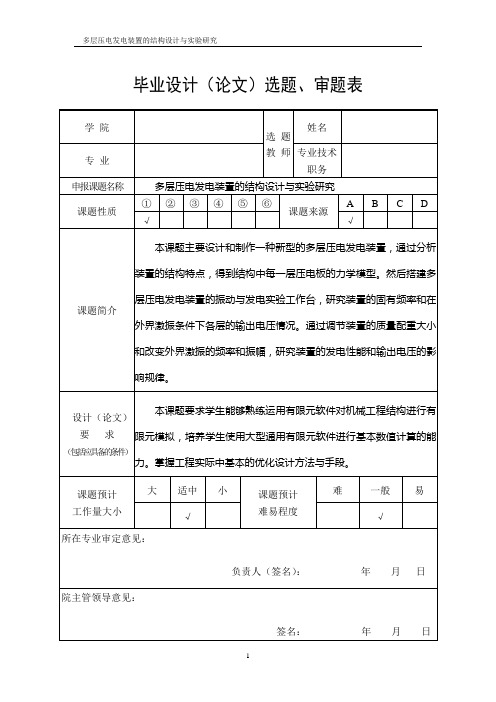 多层压电发电装置的结构设计与实验研究