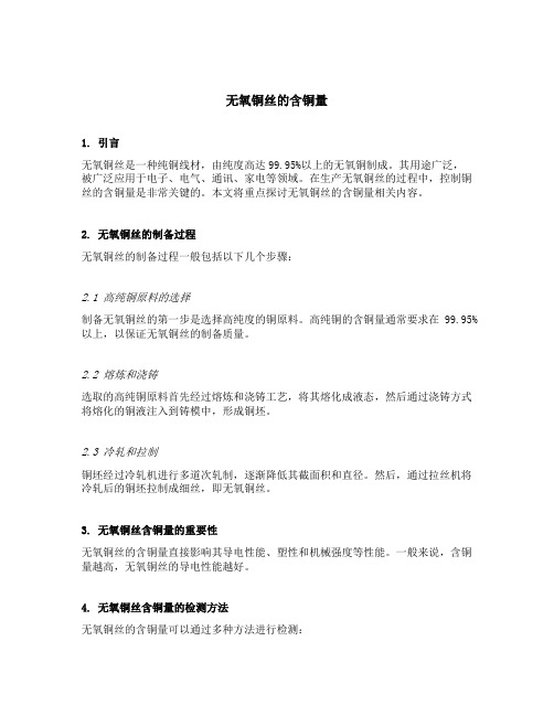 无氧铜丝的含铜量