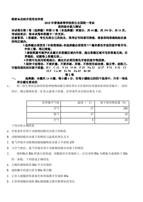 2015年高考真题——理科综合(新课标II卷) Word版含答案