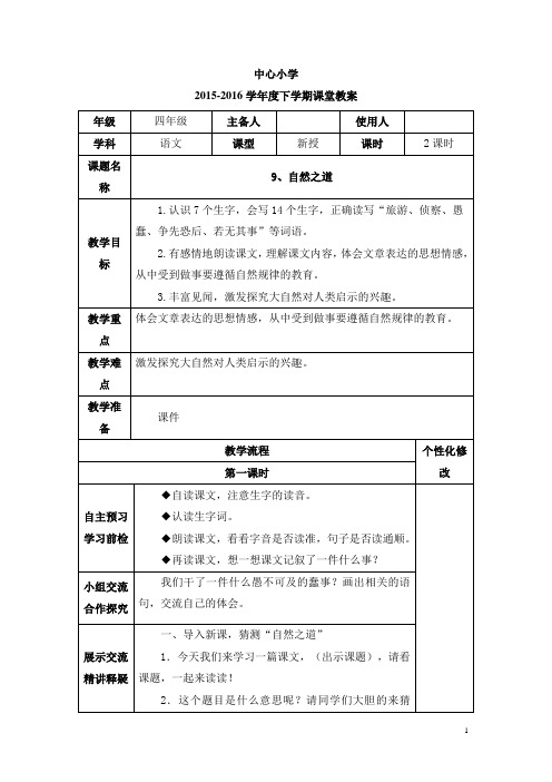 四年级下册语文第三单元集体备课