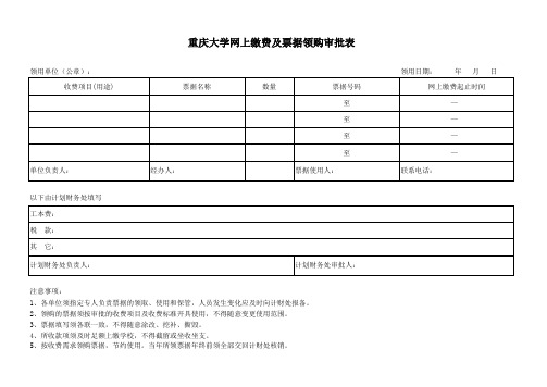 重庆大学财务票据领购表xls