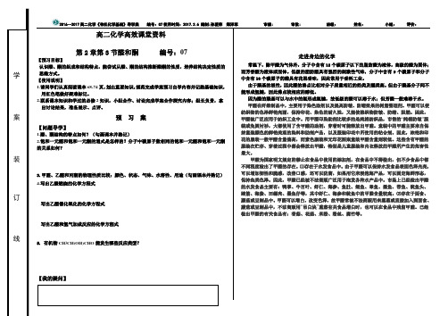 高二化学高效课堂资料07醛酮