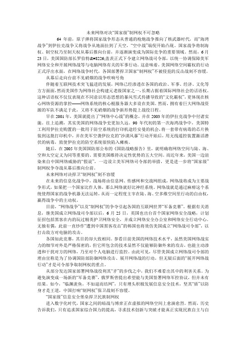 未来网络对决“国家级”制网权不可忽略