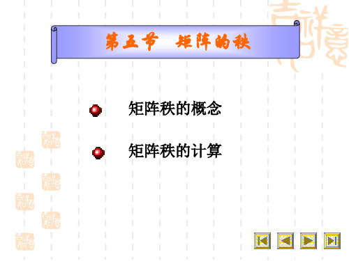 线性代数 第三章  矩阵 第五节