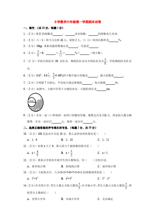 【数学】小学数学六年级第一学期期末试卷