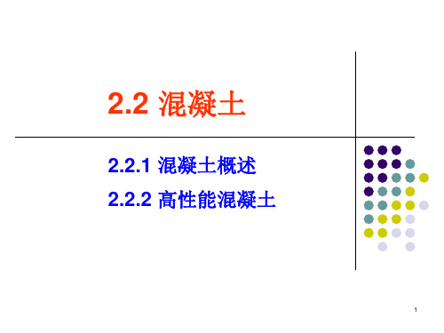 混凝土