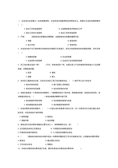 员工培训与开发期末考试题及答案