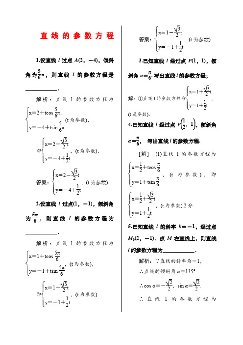 直线的参数方程练习题有答案