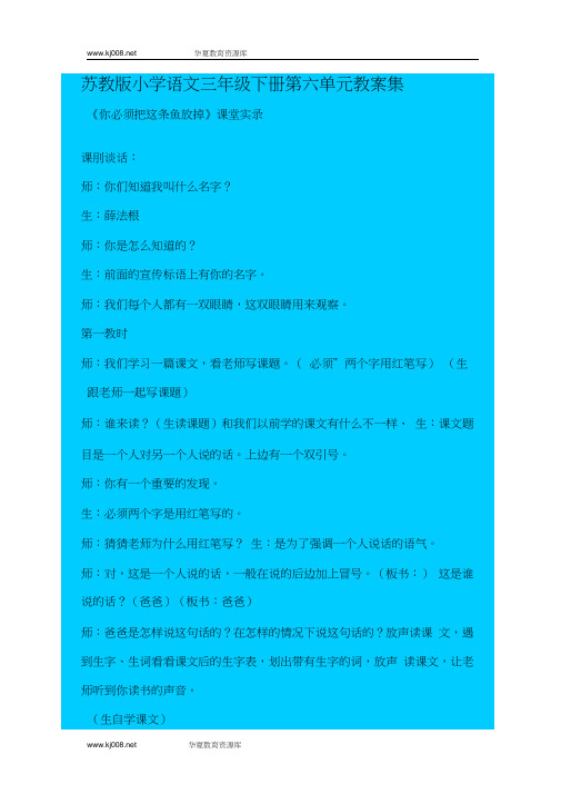 苏教版小学语文三年级下册第六单元教案集