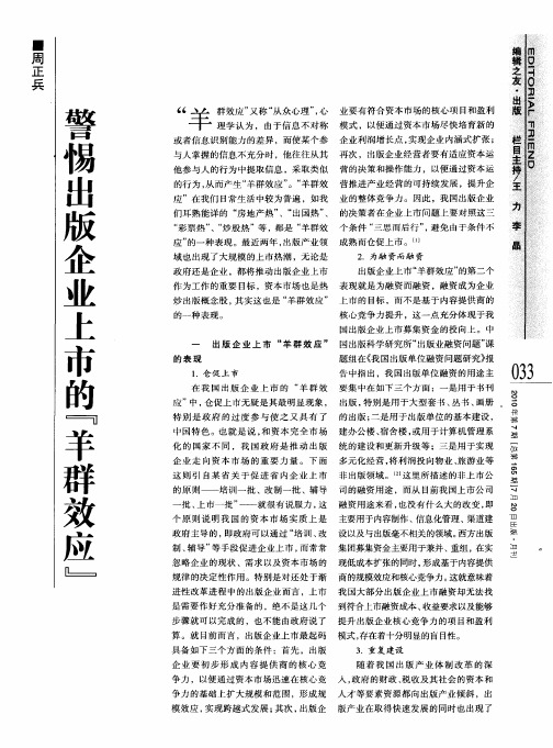 警惕出版企业上市的“羊群效应”