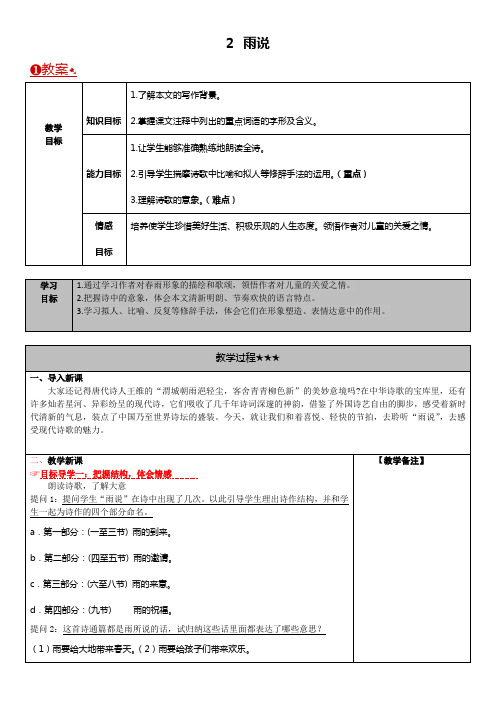 人教版九年级上册语文  2.雨说(3)