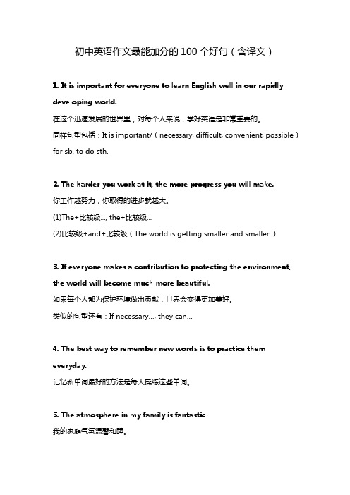 初中英语作文最能加分的100个好句(含译文)