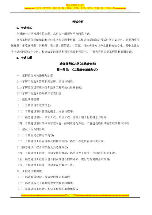 工程造价学习资料 (1)