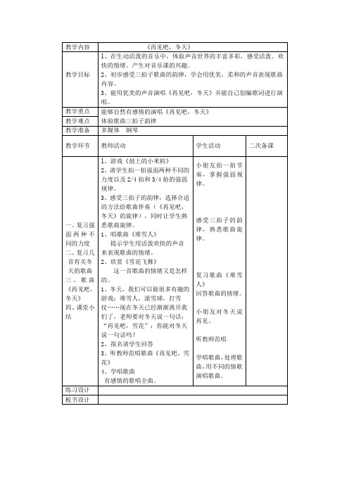 最新苏教版一年级音乐下册电子全册教案