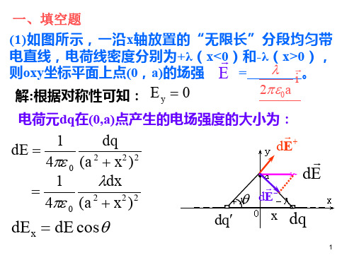 2020年大学物理规范作业30单元测试 2电学