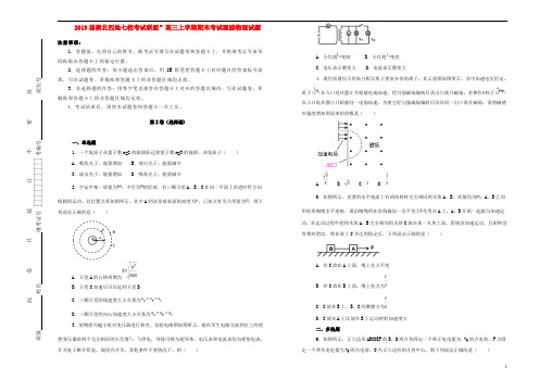 湖北省七校考试联盟2019届高三物理上学期期末考试试卷(含解析)