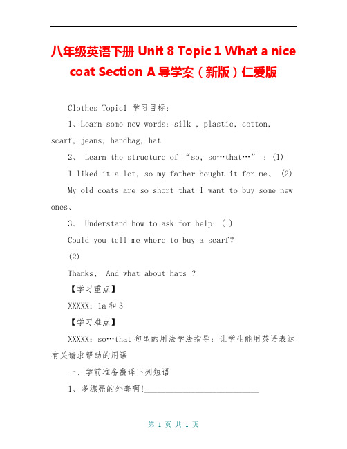 八年级英语下册 Unit 8 Topic 1 What a nice coat Section A导学案(新版)仁爱版