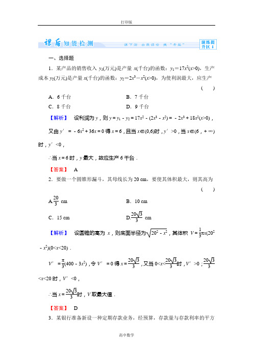 人教新课标版数学高二-人教数学(B)选修2-2检测 1.3.3导数的实际应用