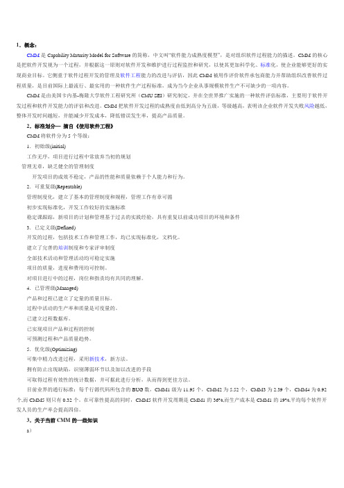 对CMM的了解认识