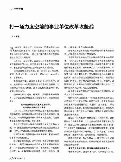 打一场力度空前的事业单位改革攻坚战