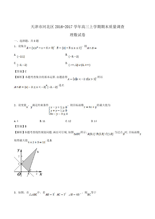 天津市河北区2016-2017学年高三上学期期末质量调查理数试卷Word版含解析