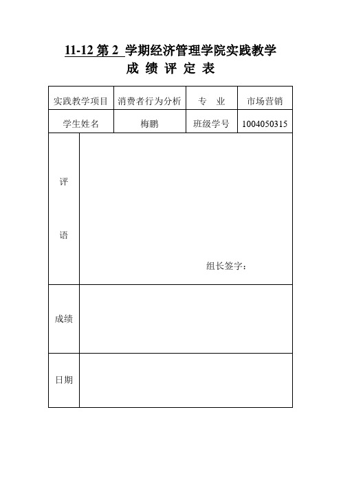 消费者行为分析相关表格