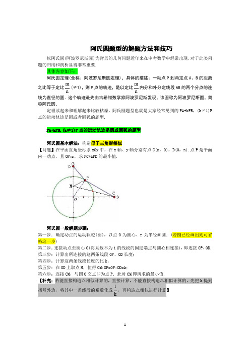 阿氏圆问题归纳全新