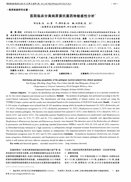 医院临床分离病原菌抗菌药物敏感性分析