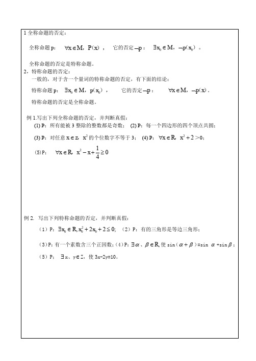 1.4.1全称量词与存在量词习题.doc