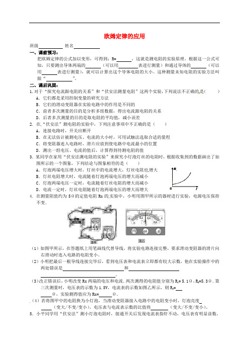 江苏省高邮市车逻初级中学九年级物理上册 14.4 欧姆定律的应用(第1课时)课后作业(无答案) 苏科版