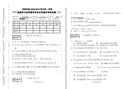 (完整版)实变函数试卷及答案