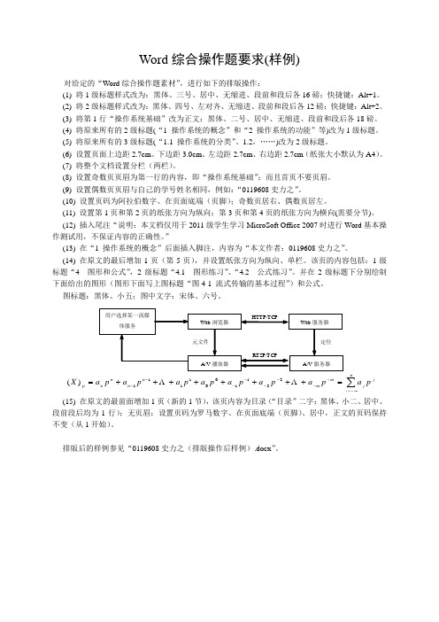 Word综合操作题 计算机基础