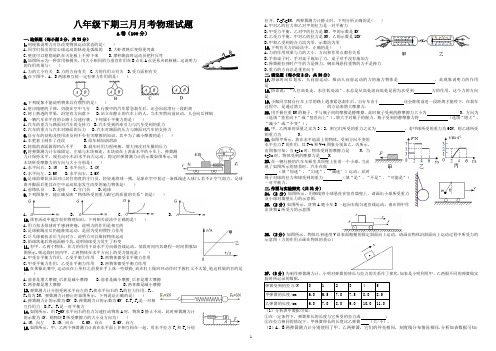 2017年八年级下期三月月考物理试题