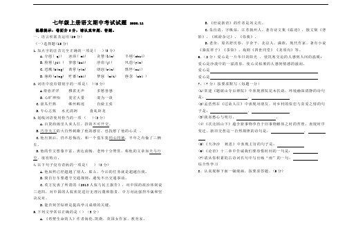 人教版七年级上册语文期中考试试题