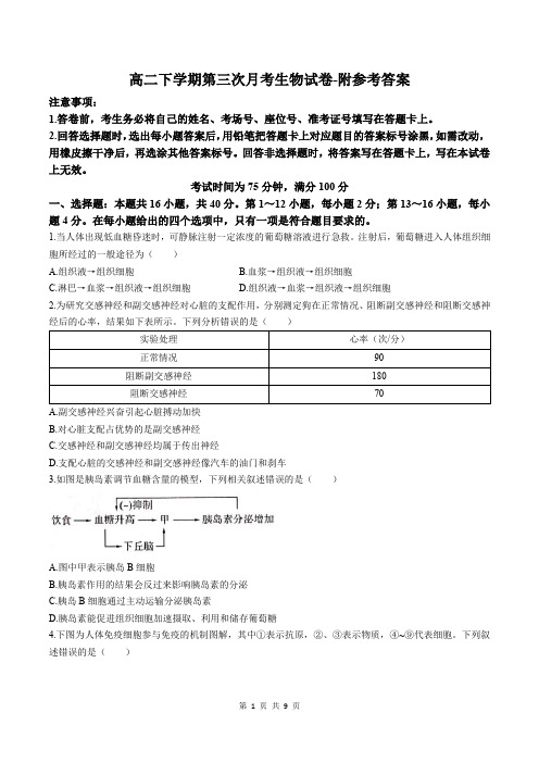 高二下学期第三次月考生物试卷-附参考答案