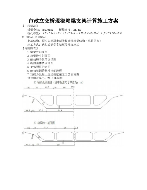 市政立交桥现浇箱梁支架计算施工方案