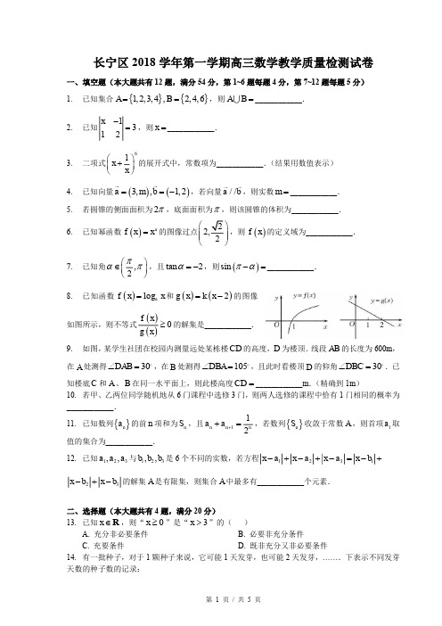 2019届长宁区高三数学及语文一模试卷及答案