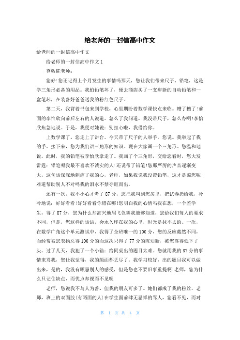 给老师的一封信高中作文