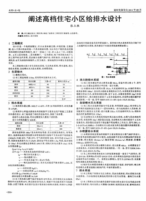 阐述高档住宅小区给排水设计