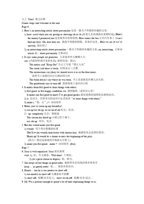 牛津九上Units 12课文注解