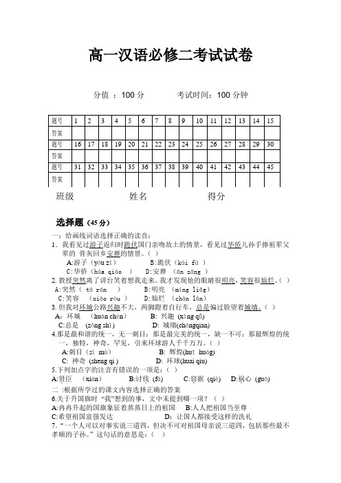 高一汉语必修二期末考试试卷