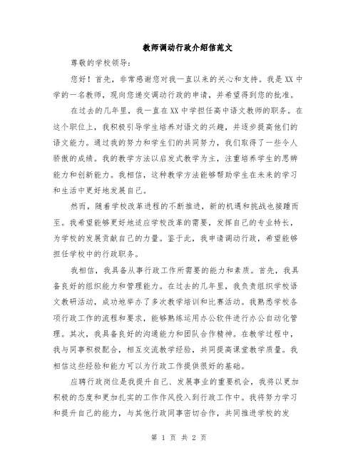 教师调动行政介绍信范文