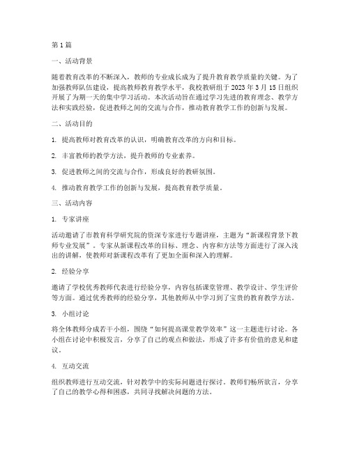 教研组集中学习(3篇)