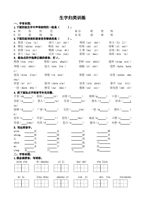 部编版三年级语文上册生字练习题及答案