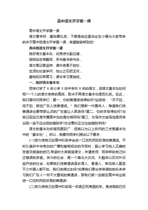 高中语文开学第一课