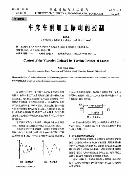 车床车削加工振动的控制