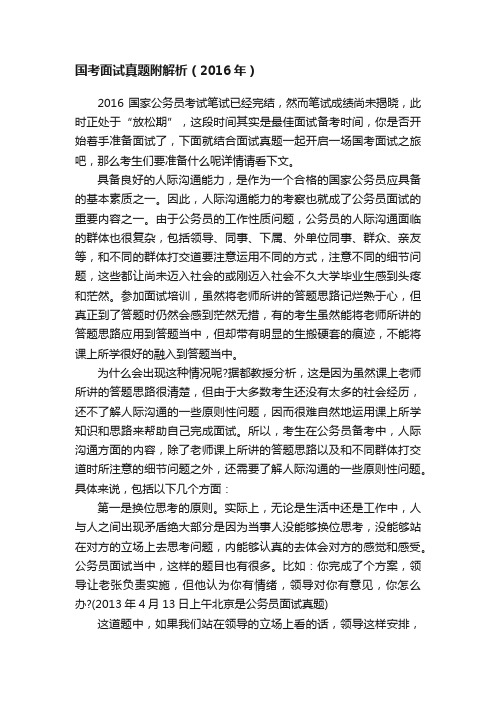 国考面试真题附解析(2016年)